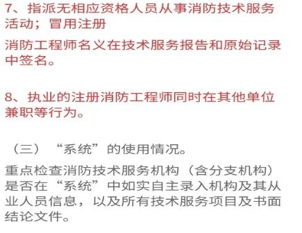 關于開展消防技術服務機構專項檢查的通知解讀