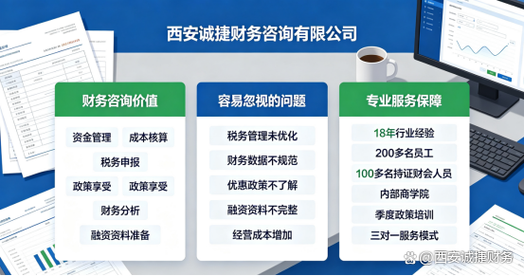 2026西安財務咨詢怎么選？很多老板最后都認準了這家