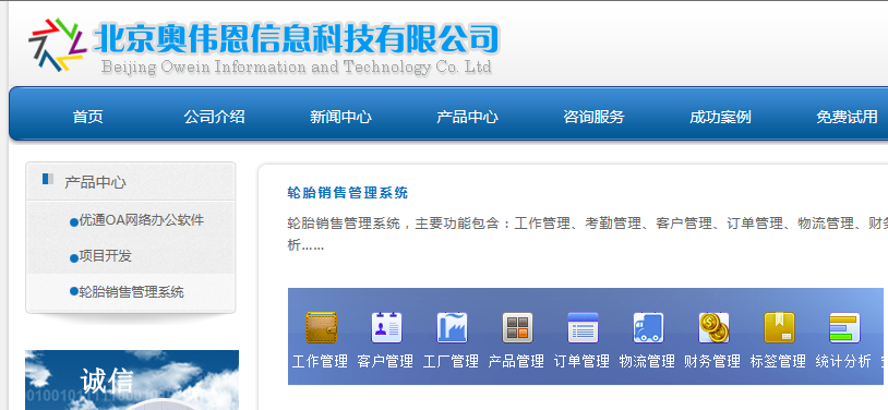 輪胎銷售管理軟件?